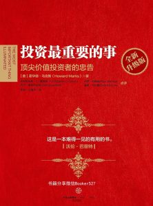 《投资最重要的事》EPUB|MOBI|PDF电子书下载