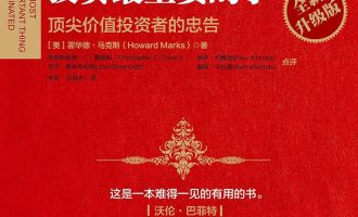 《投资最重要的事》EPUB|MOBI|PDF电子书下载