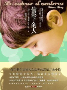 《偷影子的人》EPUB|MOBI|AZW3电子书下载