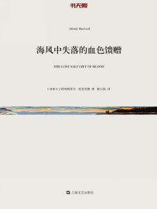 《海风中失落的血色馈赠》EPUB|MOBI|PDF电子书下载 《海风中失落的血色馈赠》EPUB|MOBI|PDF电子书下载