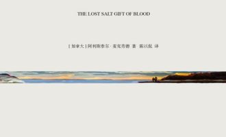 《海风中失落的血色馈赠》EPUB|MOBI|PDF电子书下载