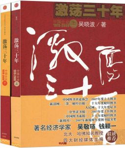 《激荡三十年》(上/下)EPUB|MOBI电子书下载 《激荡三十年》(上/下)EPUB|MOBI电子书下载