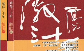 《激荡三十年》（上/下）EPUB|MOBI电子书下载 