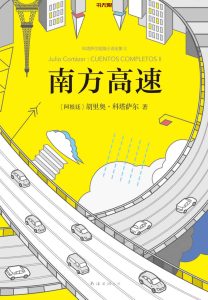 《南方高速》EPUB|MOBI|PDF电子书下载
