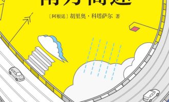 《南方高速》EPUB|MOBI|PDF电子书下载