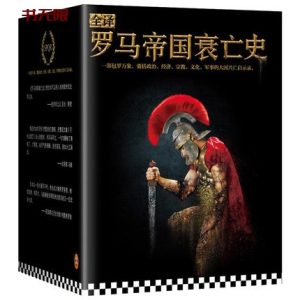 《罗马帝国衰亡史》（全12册）EPUB|MOBI电子书下载 