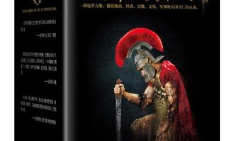 《罗马帝国衰亡史》（全12册）EPUB|MOBI电子书下载 