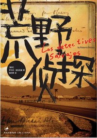 《荒野侦探》MOBI 电子书下载 《荒野侦探》MOBI 电子书下载