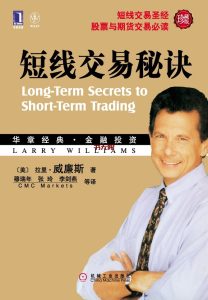 《短线交易秘诀》PDF电子书下载