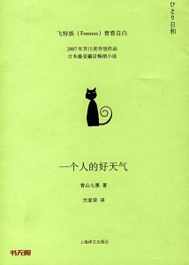 《一个人的好天气》EPUB|MOBI|AZW3电子书下载