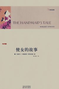 《使女的故事》EPUB电子书下载