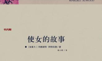 《使女的故事》EPUB电子书下载