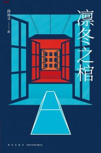 《凛冬之棺》EPUB|MOBI|AZW3电子书下载