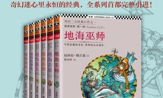 《地海传奇》（六部曲）EPUB|MOBI|AZW3电子书下载