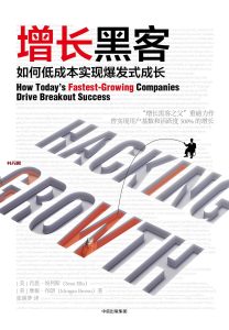 《增长黑客》EPUB|MOBI|AZW3电子书下载