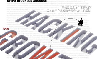 《增长黑客》EPUB|MOBI|AZW3电子书下载