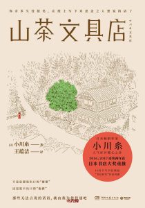《山茶文具店》EPUB电子书下载 《山茶文具店》EPUB电子书下载