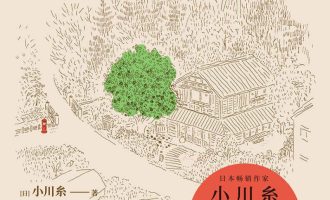 《山茶文具店》EPUB电子书下载