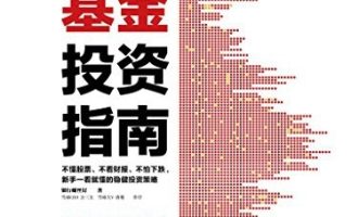 《指数基金投资指南》EPUB|MOBI|PDF电子书下载