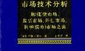 《期货市场技术分析》AZW3电子书下载