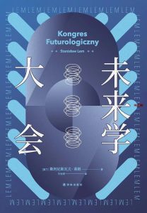《未来学大会》EPUB|MOBIAZW3电子书下载