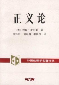 《正义论》EPUB|MOBI 电子书下载