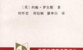 《正义论》EPUB|MOBI 电子书下载
