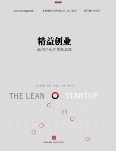《精益创业》EPUB|MOBI|AZW3电子书下载 《精益创业》EPUB|MOBI|AZW3电子书下载
