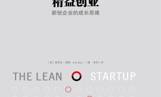 《精益创业》EPUB|MOBI|AZW3电子书下载