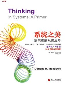 《系统之美》EPUB|MOBI|PDF电子书下载 《系统之美》EPUB|MOBI|PDF电子书下载
