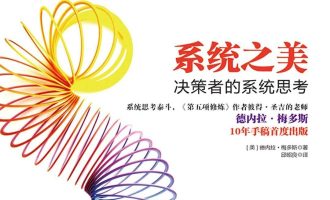 《系统之美》EPUB|MOBI|PDF电子书下载