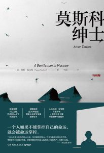 《莫斯科绅士》MOBI电子书下载 