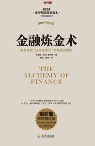 《金融炼金术》EPUB|PDF|TXT电子书下载