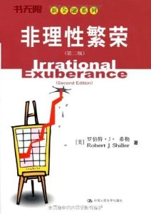 《非理性繁荣》MOBI电子书下载 
