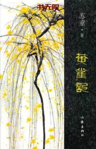 《黄雀记》EPUB|MOBI|AZW3电子书下载