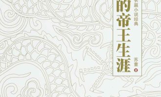 《我的帝王生涯》EPUB电子书下载