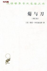 《菊与刀》AZW3电子书下载 《菊与刀》AZW3电子书下载