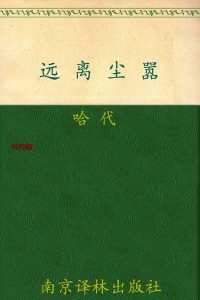 《远离尘嚣》MOBI 电子书下载