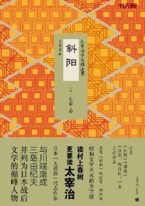 《斜阳》EPUB|MOBI 电子书下载