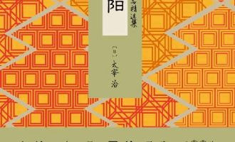 《斜阳》EPUB|MOBI 电子书下载