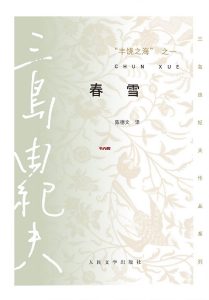 《春雪》MOBI电子书下载 