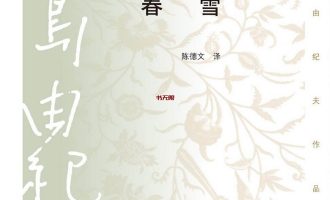 《春雪》MOBI电子书下载 