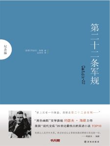 《第二十二条军规》EPUB|MOBI|AZW3电子书下载
