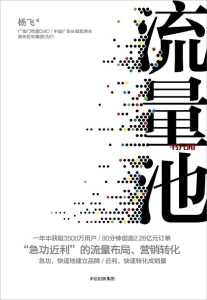 《流量池》EPUB|MOBI|AZW3电子书下载