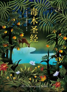 《毒木圣经》 AZW3电子书下载