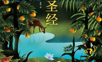 《毒木圣经》 AZW3电子书下载