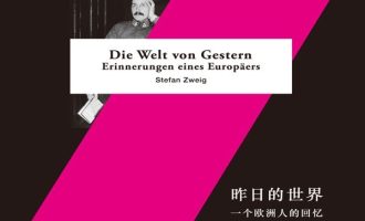 《昨日的世界》EPUB|MOBI|AZW3|PDF电子书下载