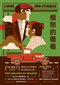 《愤怒的葡萄》EPUB|MOBI|AZW3电子书下载
