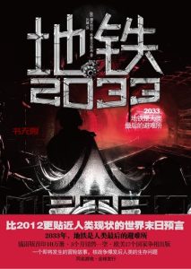 《地铁2033》MOBI电子书下载 