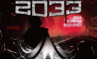 《地铁2033》MOBI电子书下载 